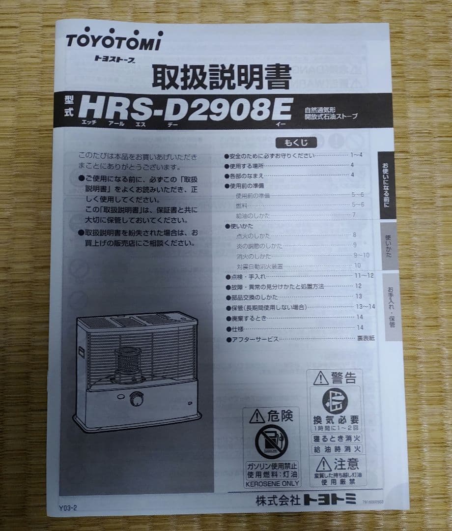 トヨトミ 石油ストーブ HRS-D2908E