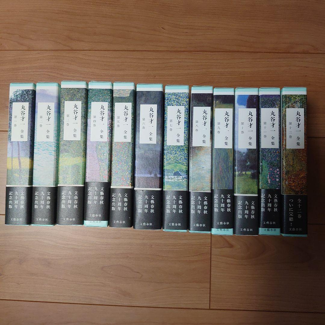 【値下げ】美品　丸谷才一全集　12巻セット