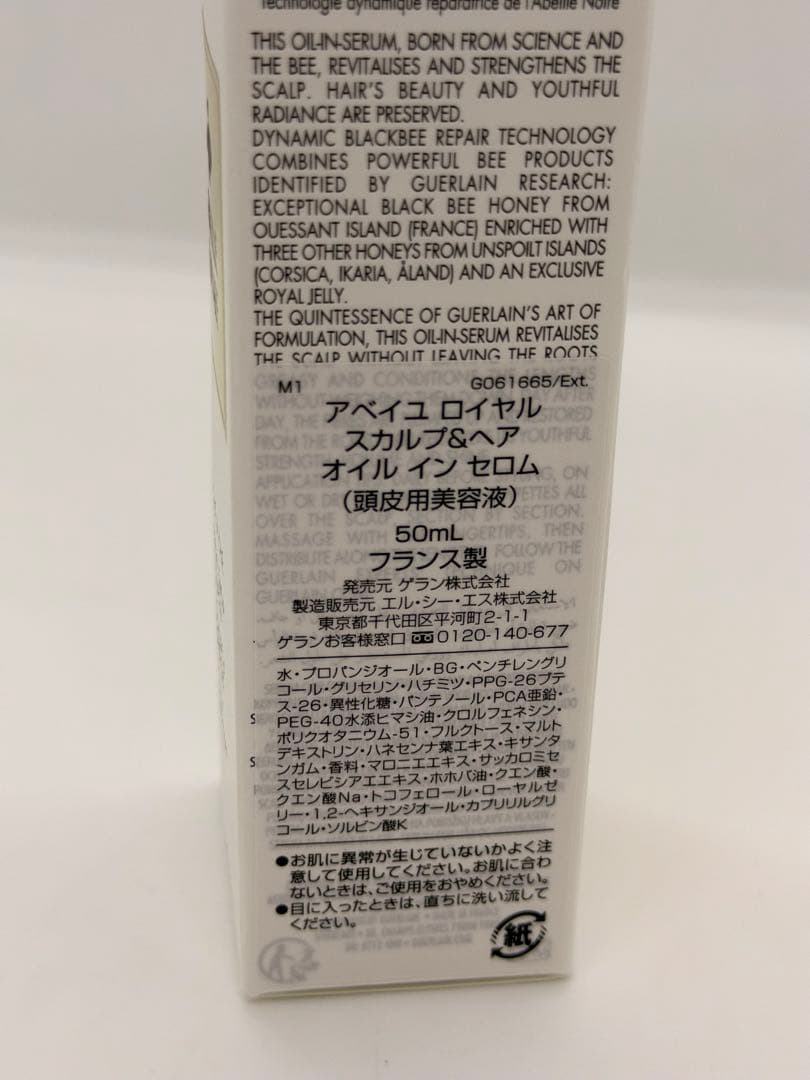 ゲラン　アベイユ ロイヤル　スカルプ&ヘア オイル イン セロム美容液　50ml