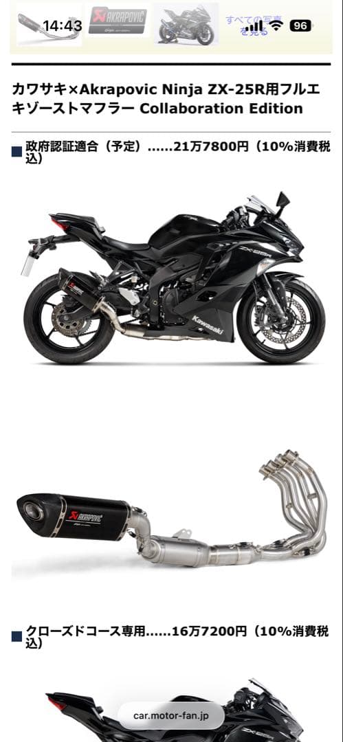 Akrapovic Ninja ZX-25R用フルエキゾーストマフラー