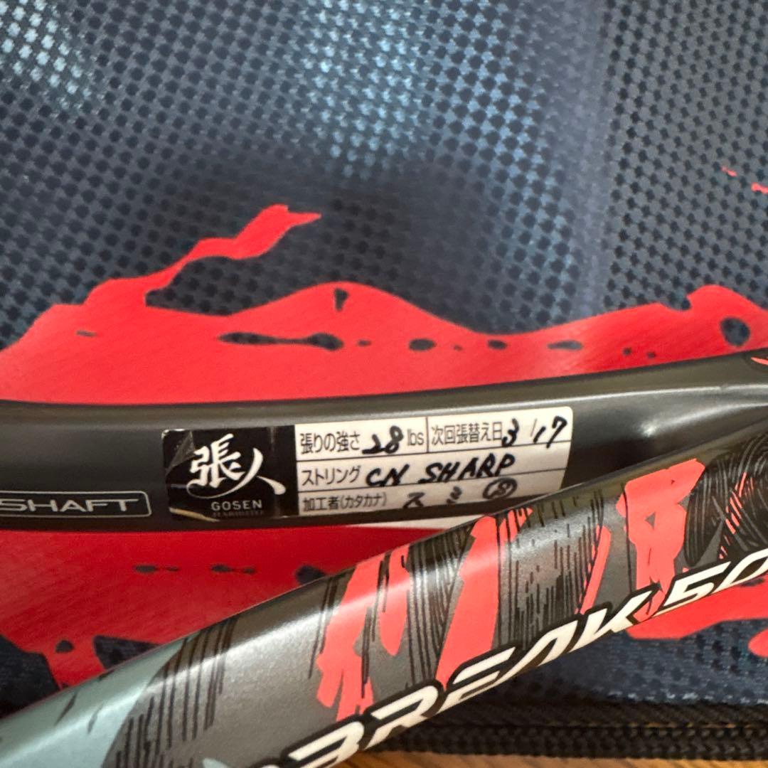 YONEX GEOBREAK 50S ソフトテニスラケット