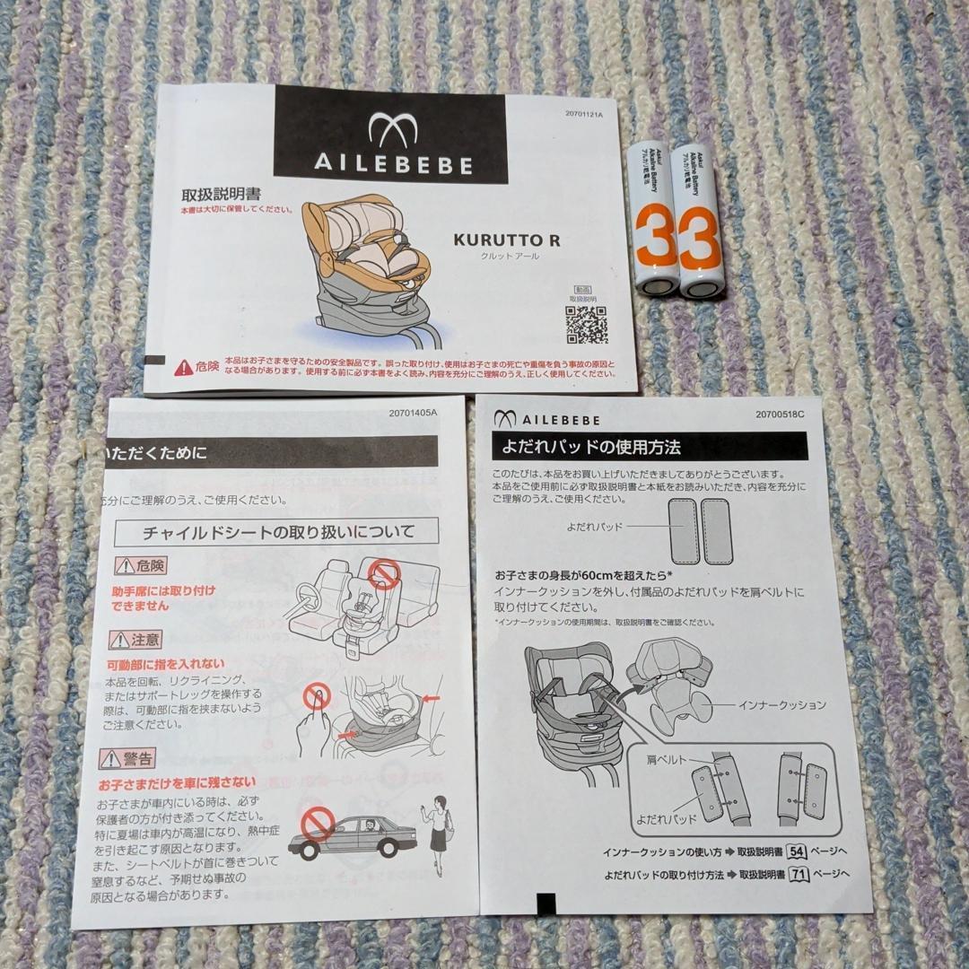 超美品 カーメイト エールベベ クルットR ザ・ファースト2