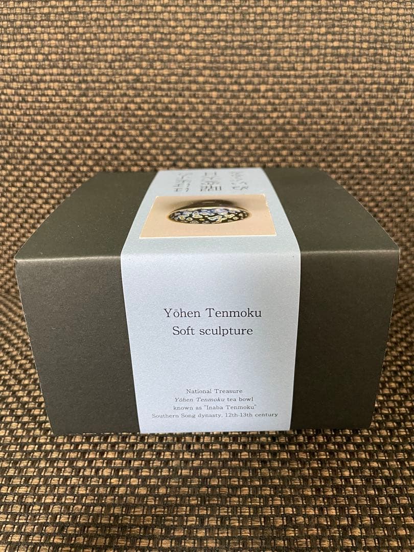 ほぼ実寸の曜変天目 ぬいぐるみ　静嘉堂文庫美術館