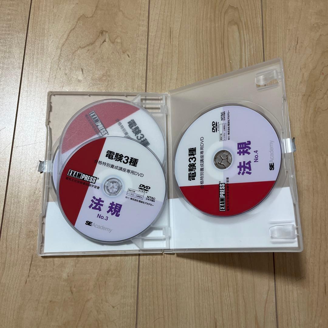 電験三種　DVD