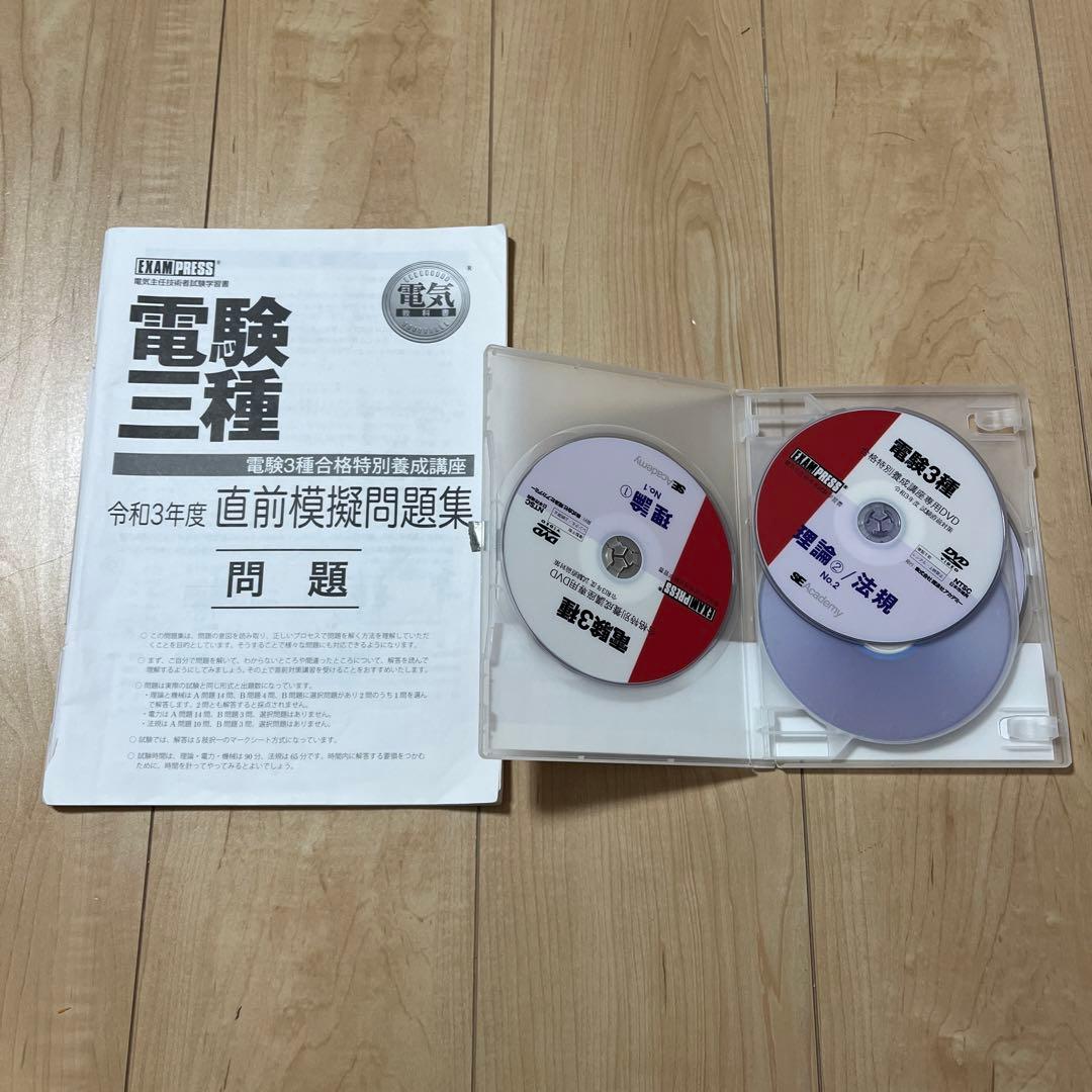 電験三種　DVD