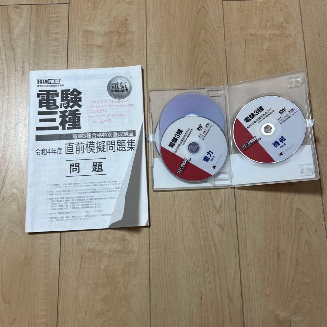 電験三種　DVD