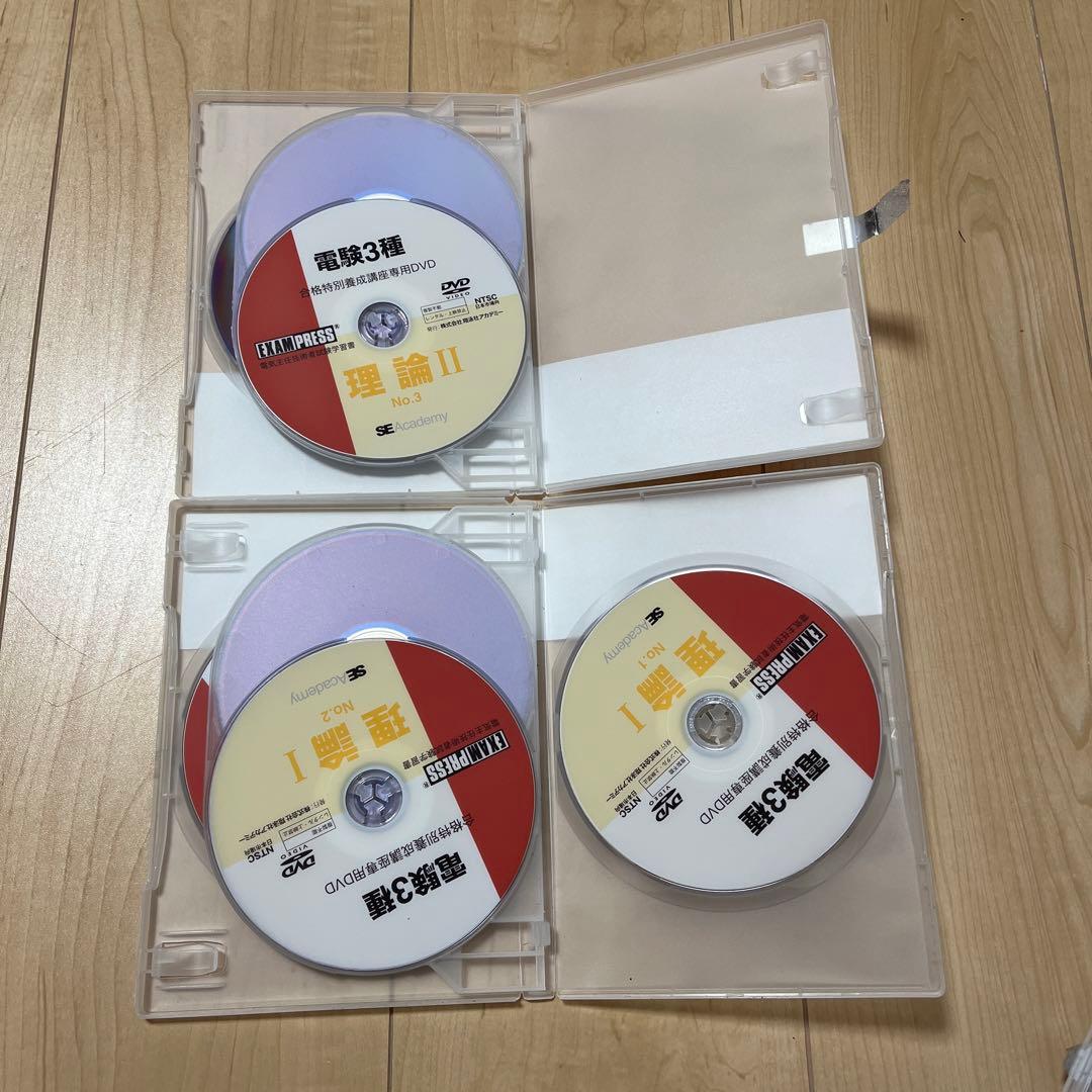 電験三種　DVD