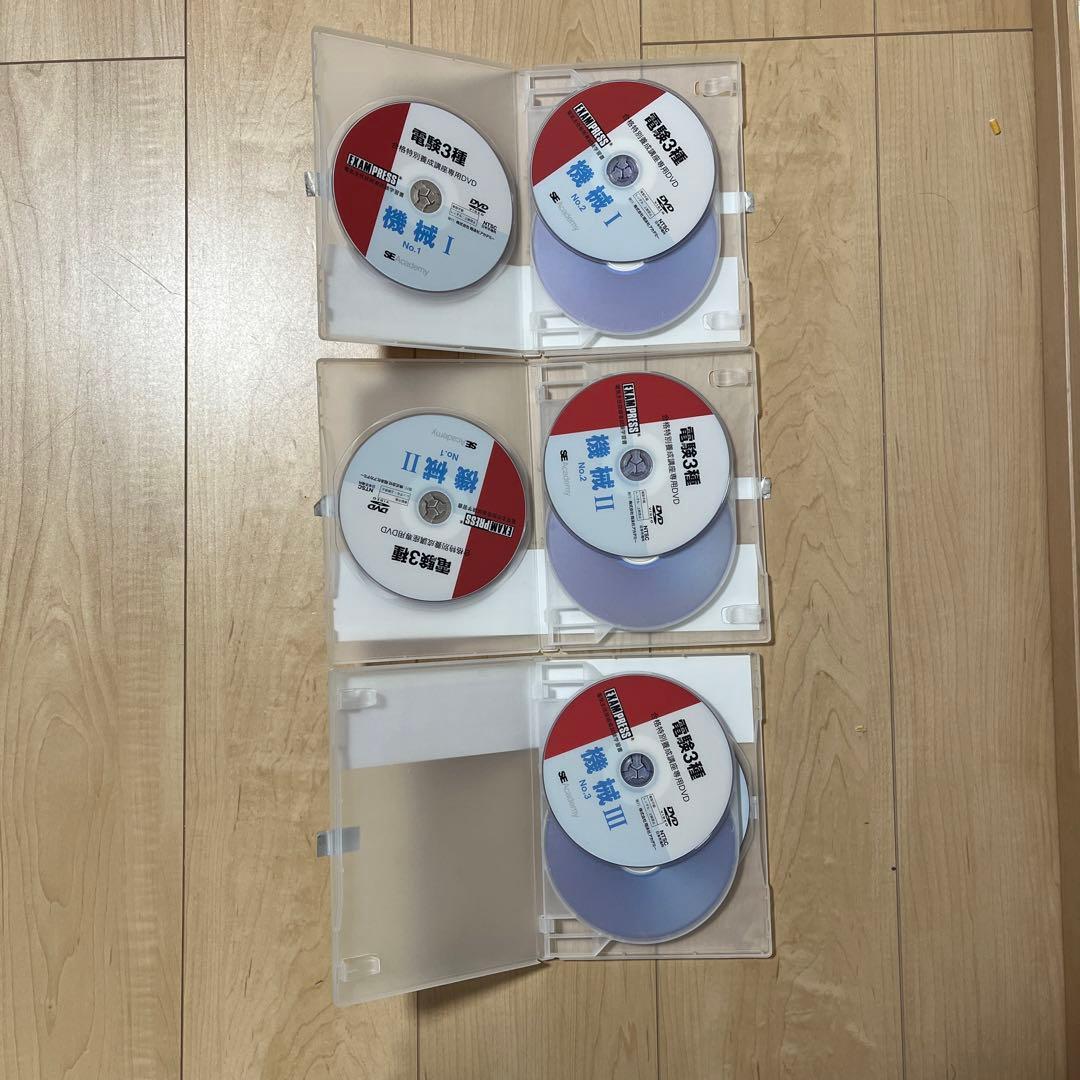電験三種　DVD