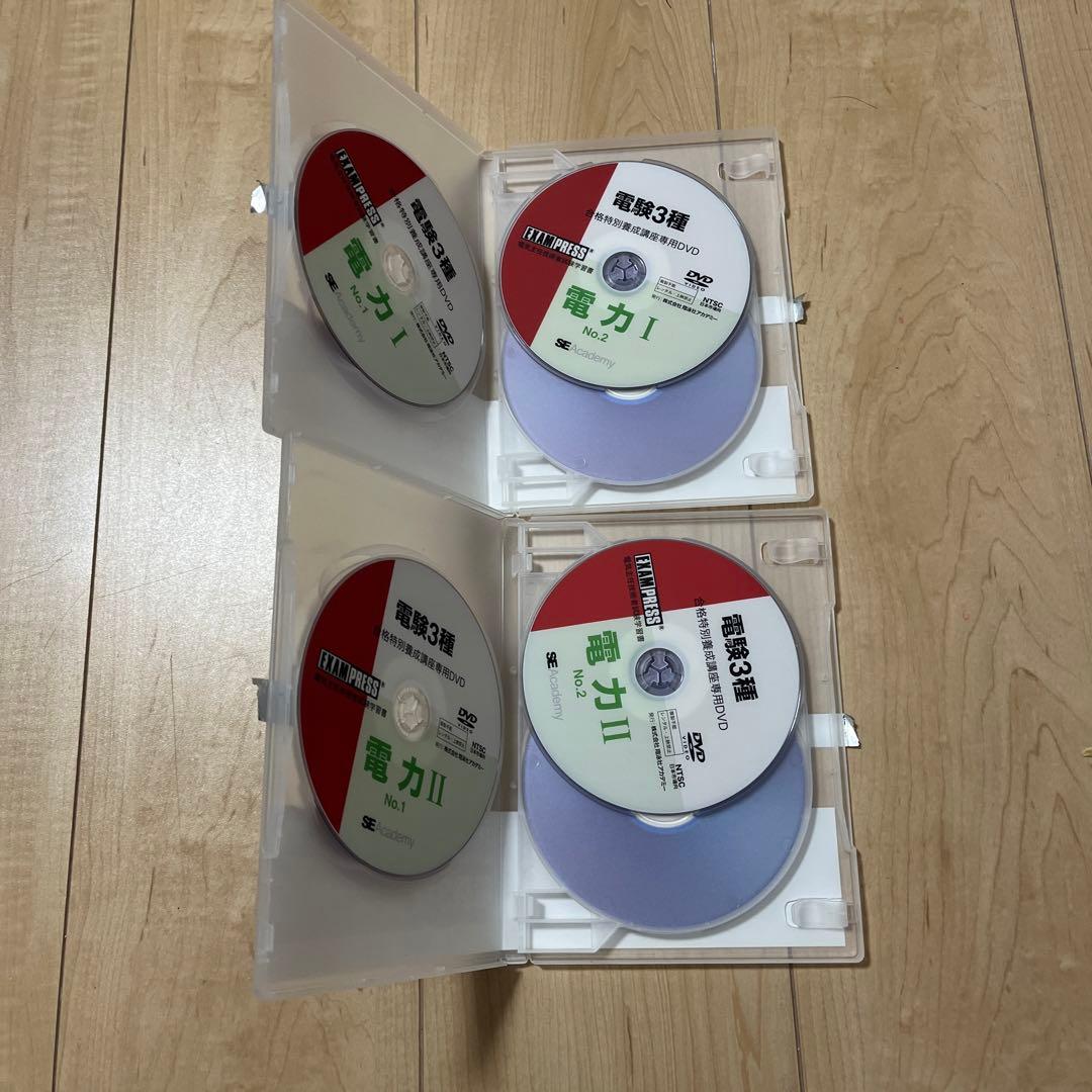電験三種　DVD