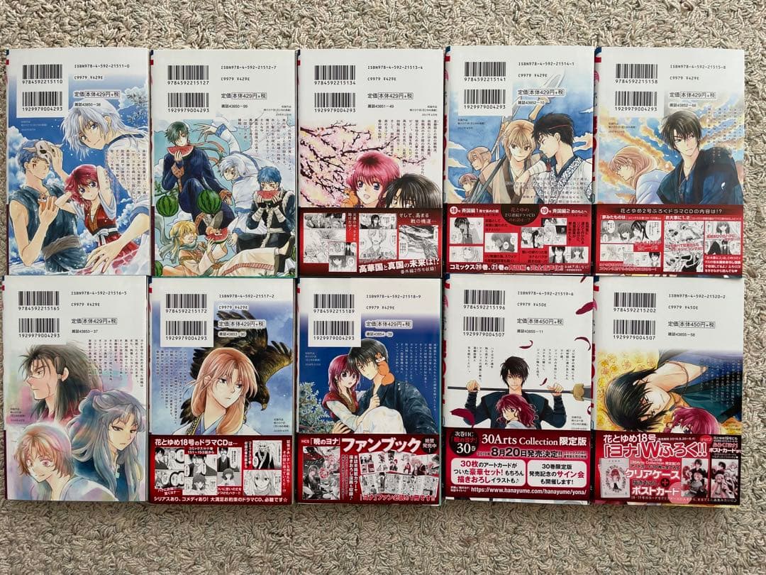 暁のヨナ 1〜37巻セット