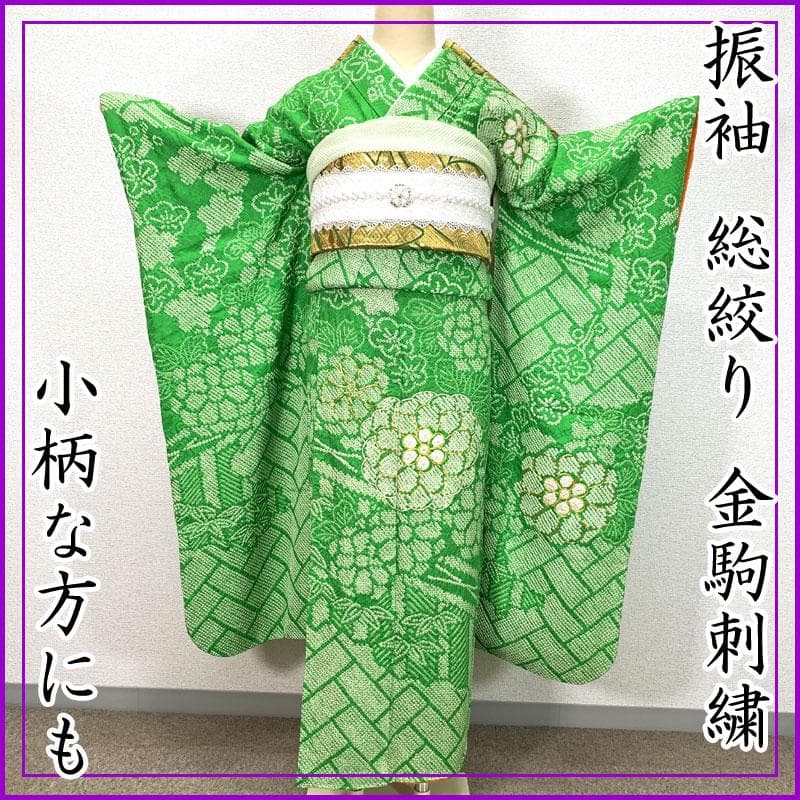 404z62, 409u4☆振袖 小柄な方にも 総絞り 金駒刺繍 成人式☆美品