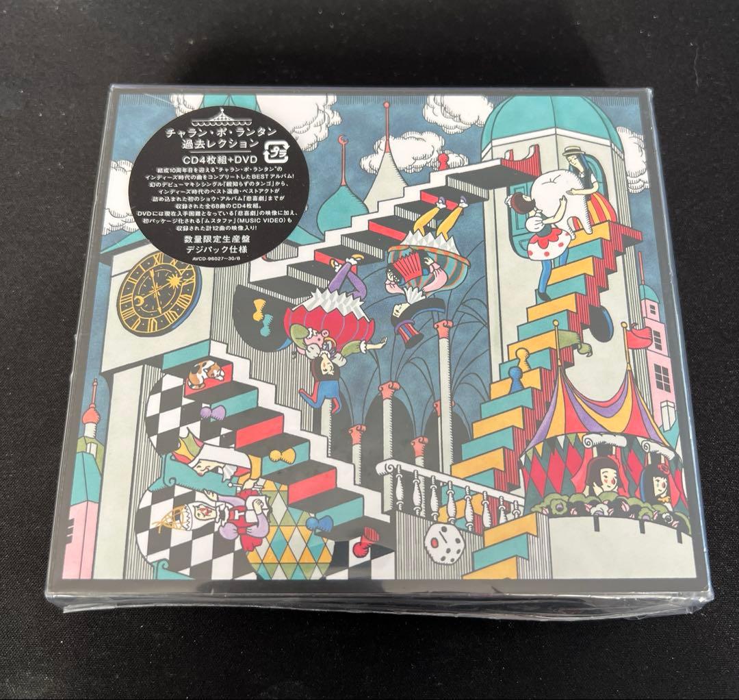 過去レクション　CD4枚+DVD 数量生産限定版