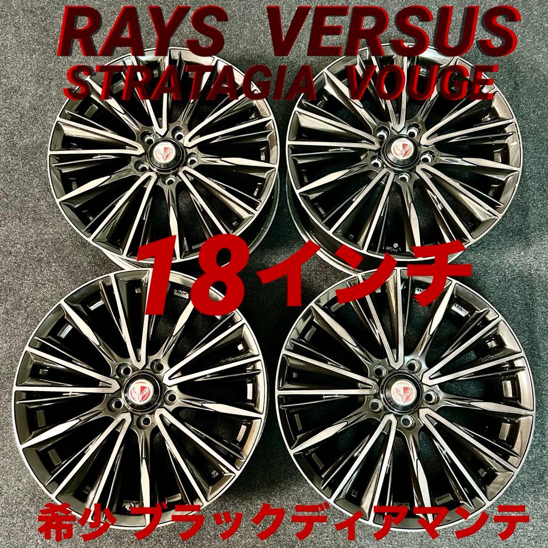 18インチ RAYS VERSUS VOUGE希少 ブラックディアマンテ レイズ
