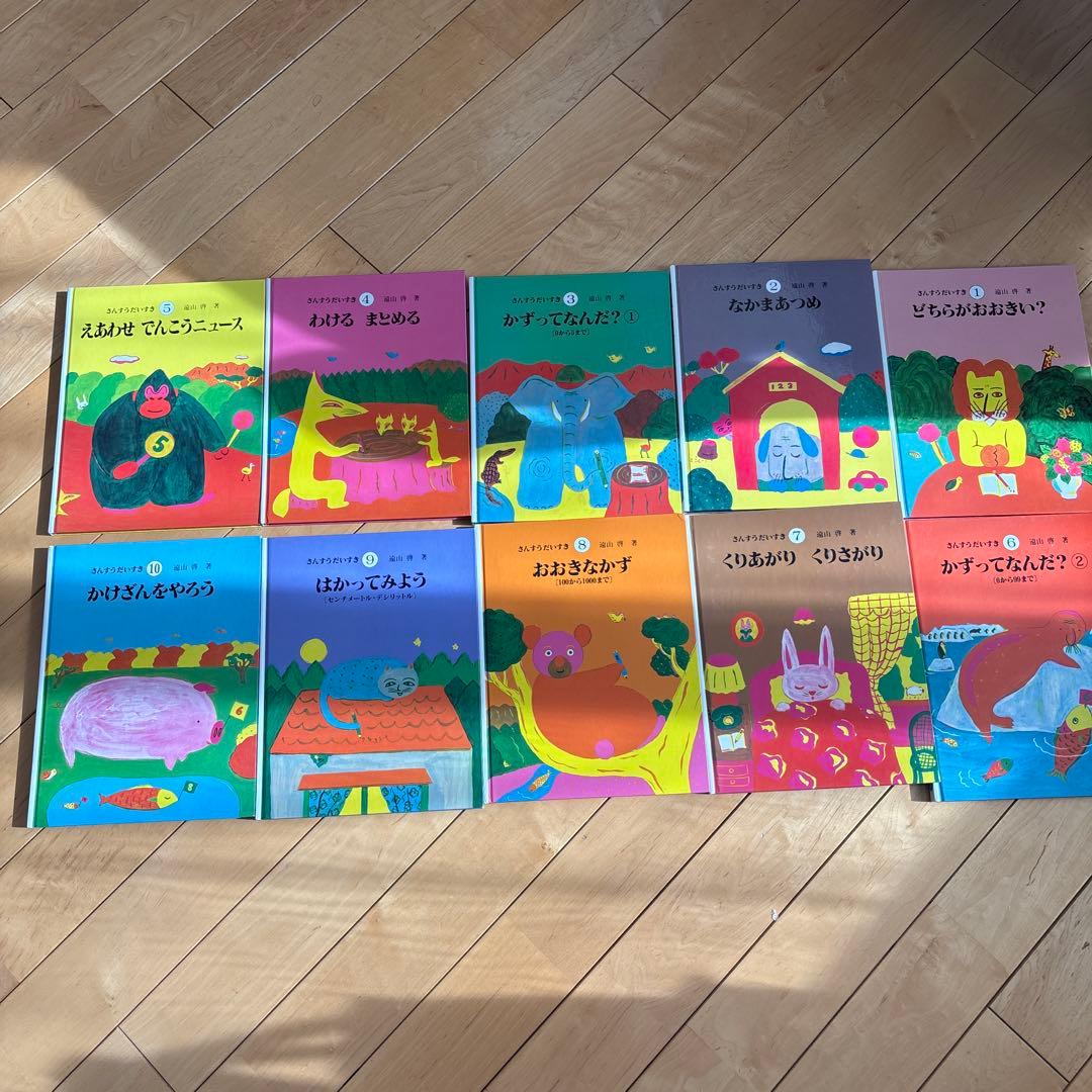 さんすうだいすき　1〜10 絵本