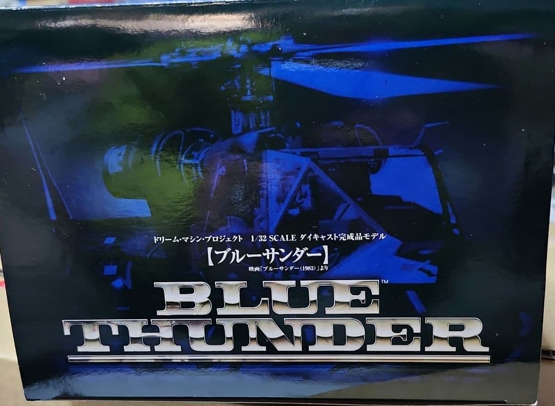 オーガニック 1/32 ブルーサンダー(完成品)