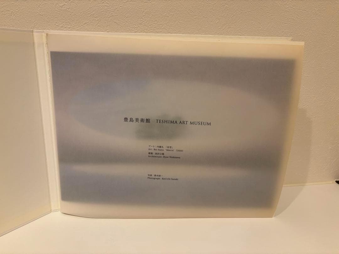 豊島美術館 開館1周年記念 写真集 美術家 内藤礼 建築家 西沢立衛 限定