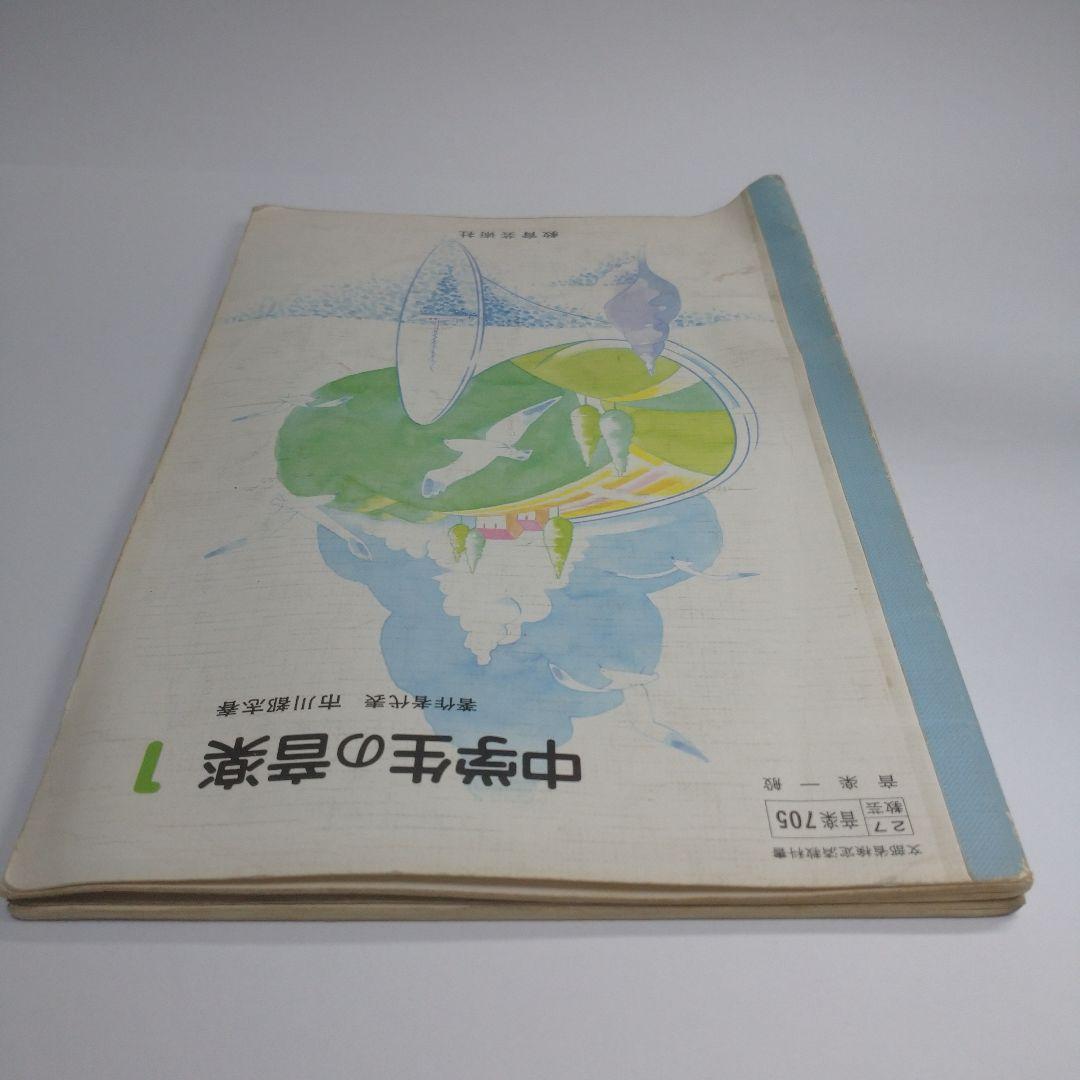 中学生の音楽1 3   2冊セット