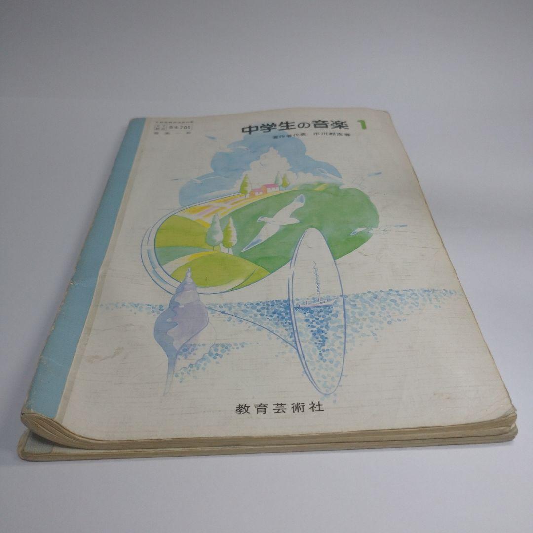 中学生の音楽1 3   2冊セット