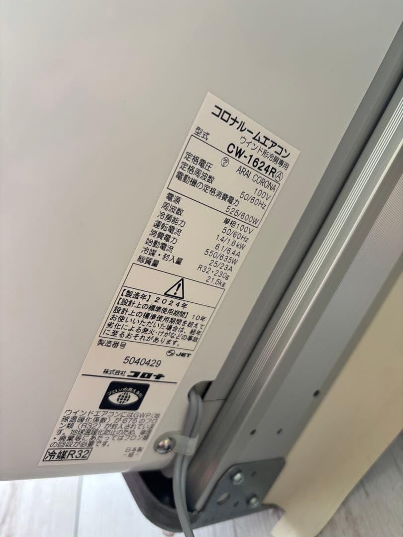 窓用エアコン CW-1624R 冷房専用 2024年製