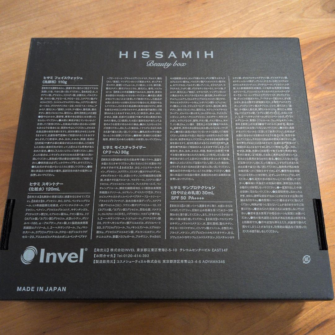 インヴェル　ヒサミ　 ビューティーボックス