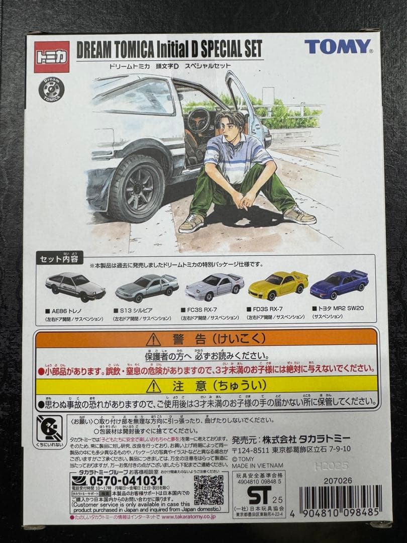 頭文字D ドリームトミカ スペシャルセット　オートサロン限定