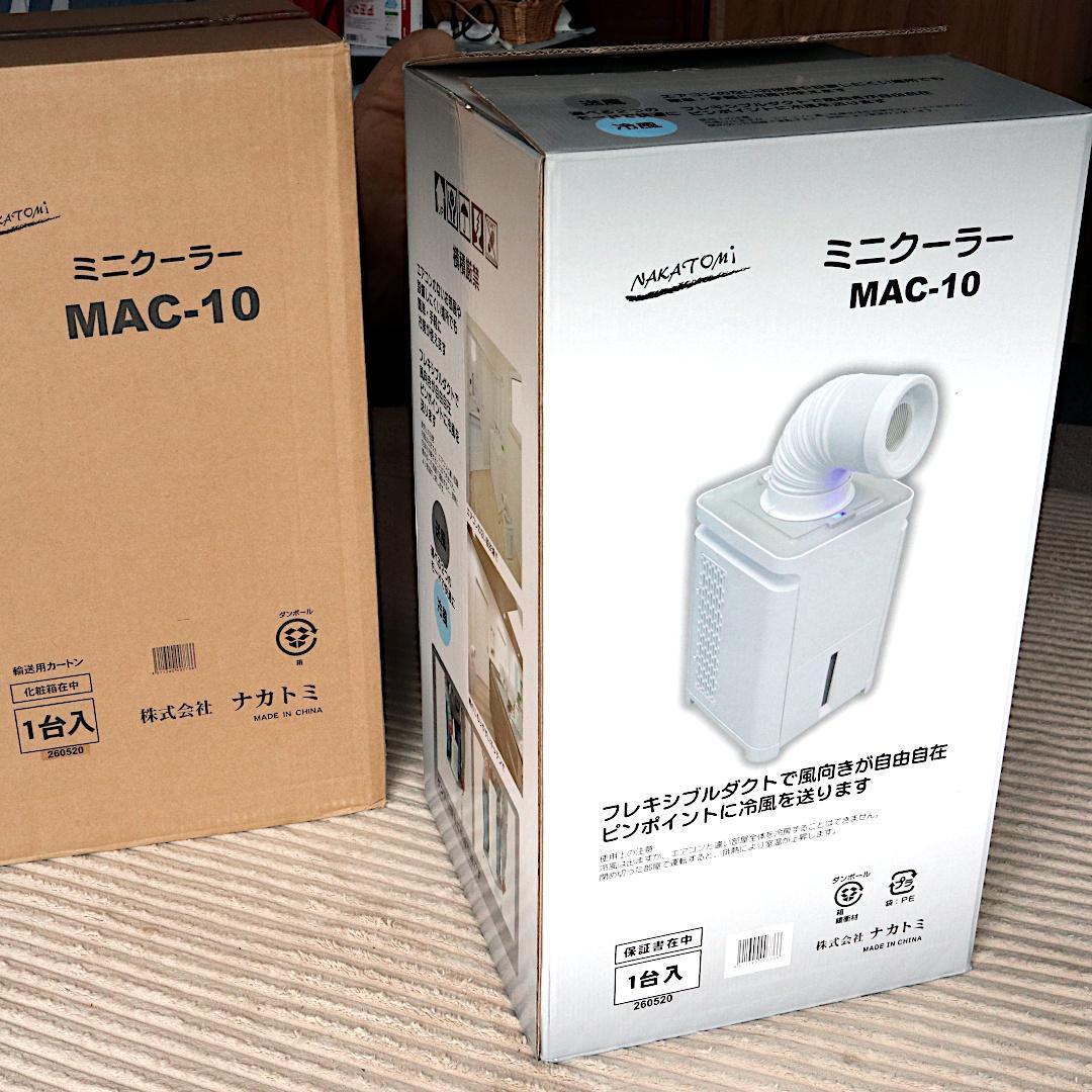 ナカトミ ミニクーラー MAC-10