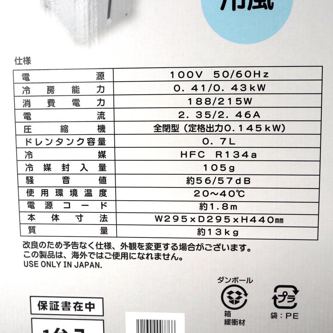 ナカトミ ミニクーラー MAC-10