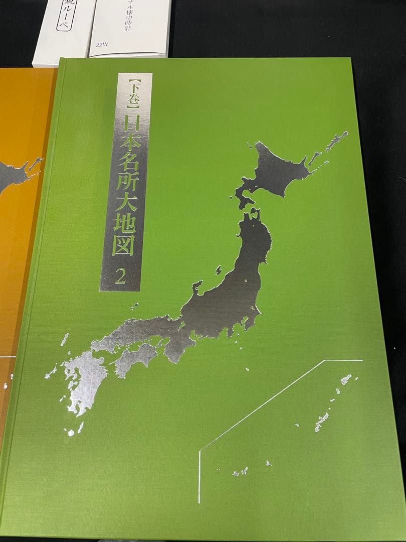 ユーキャン 日本大地図 全3巻＋索引＋日本全図ポスター＋懐中時計＋ルーペ付