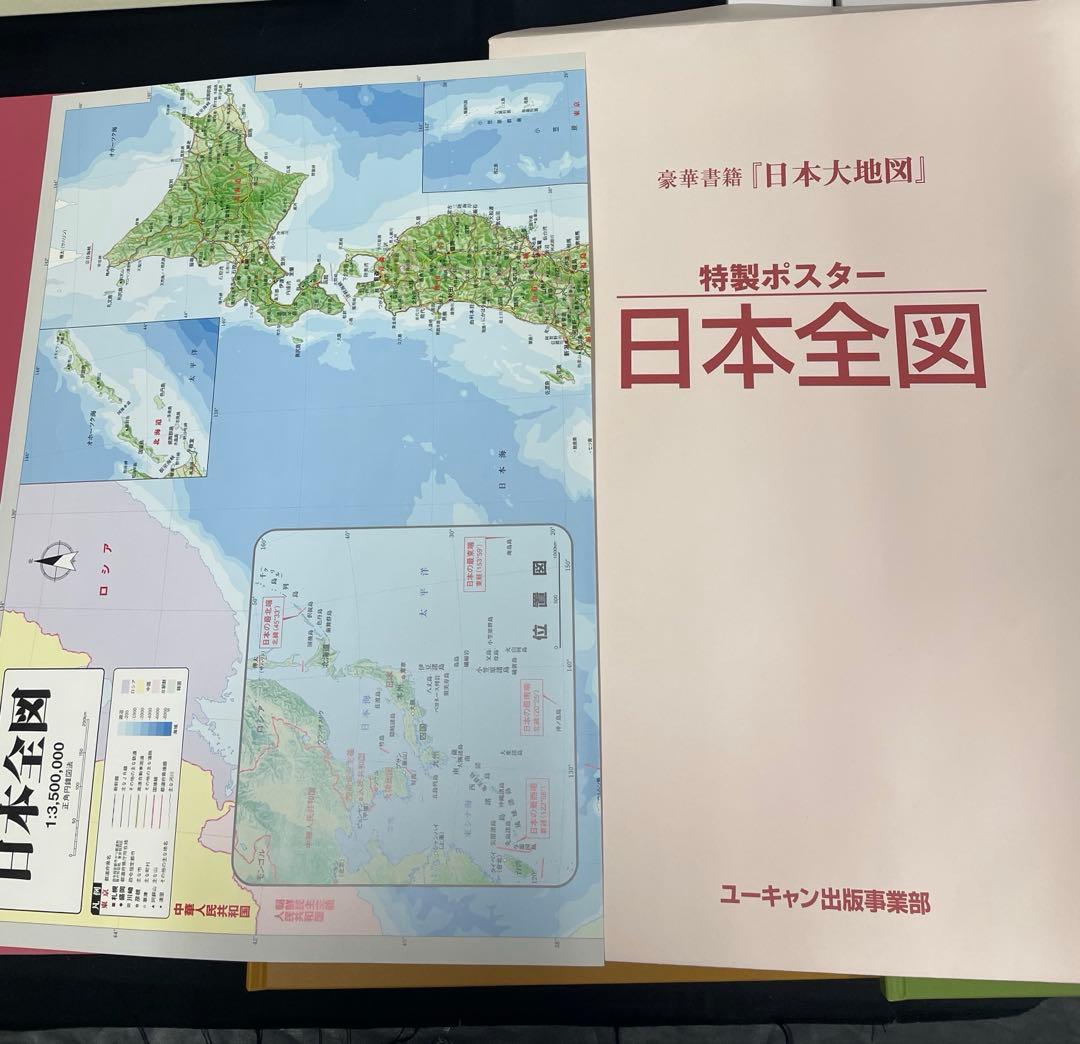 ユーキャン 日本大地図 全3巻＋索引＋日本全図ポスター＋懐中時計＋ルーペ付