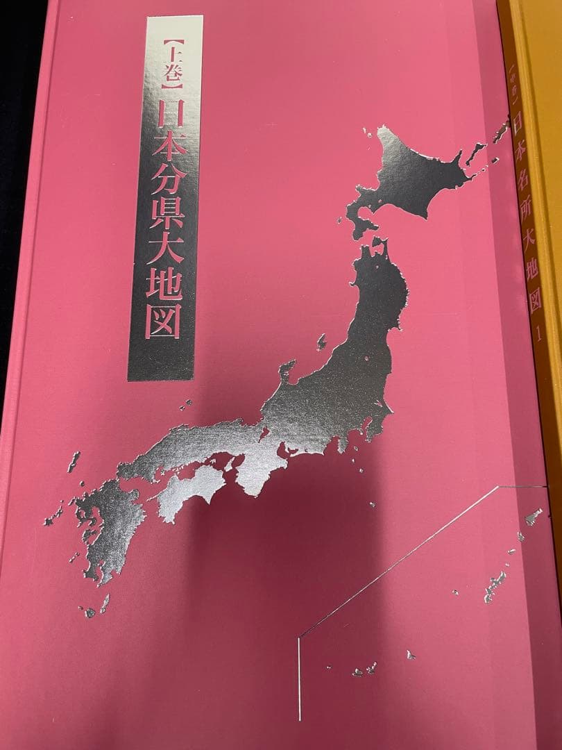 ユーキャン 日本大地図 全3巻＋索引＋日本全図ポスター＋懐中時計＋ルーペ付