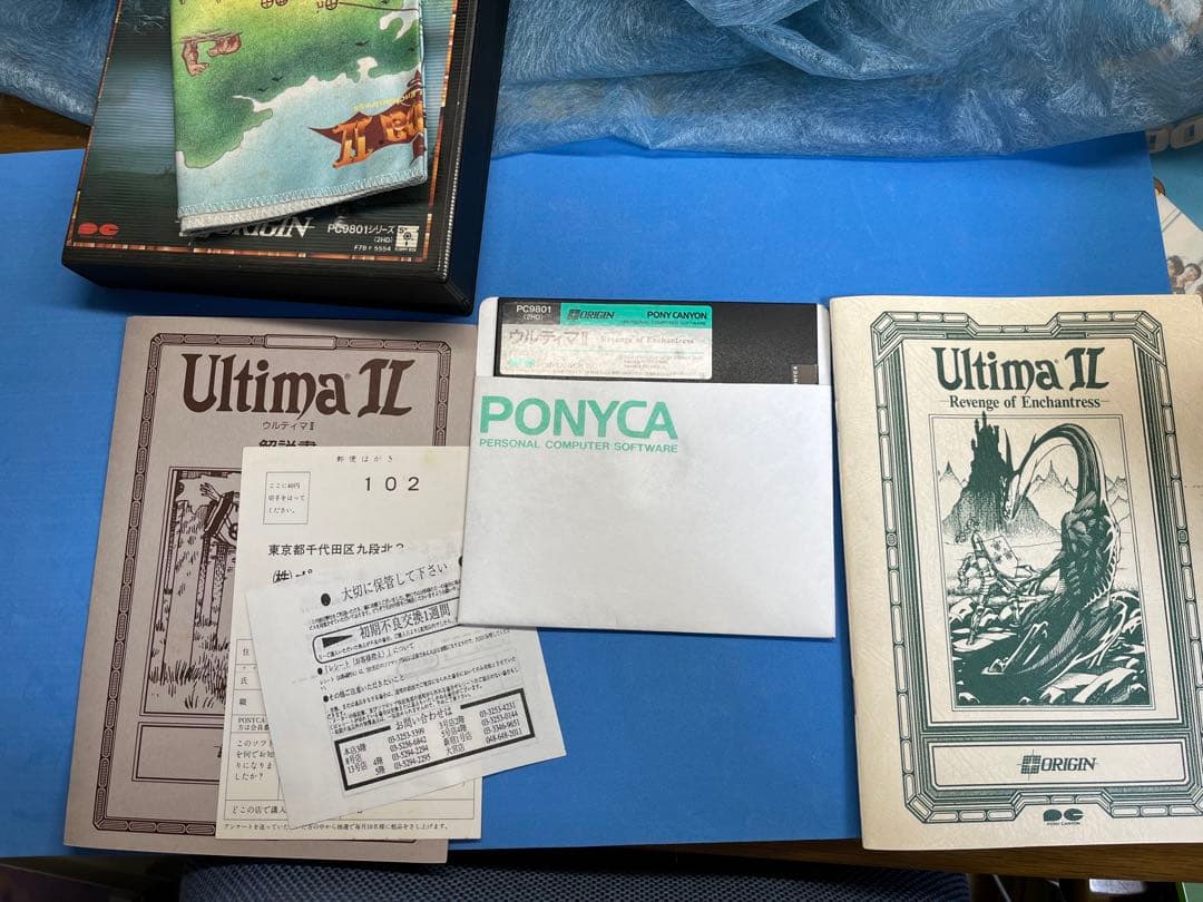 UltimaⅡ revenge of enchantress PC-98