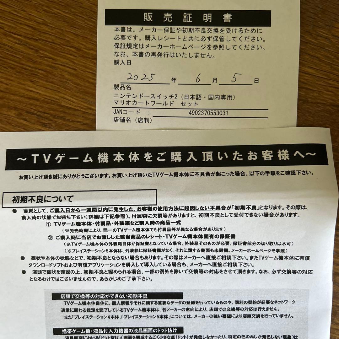 ニンテンドースイッチ　2 nintendo switch 2 新品未開封