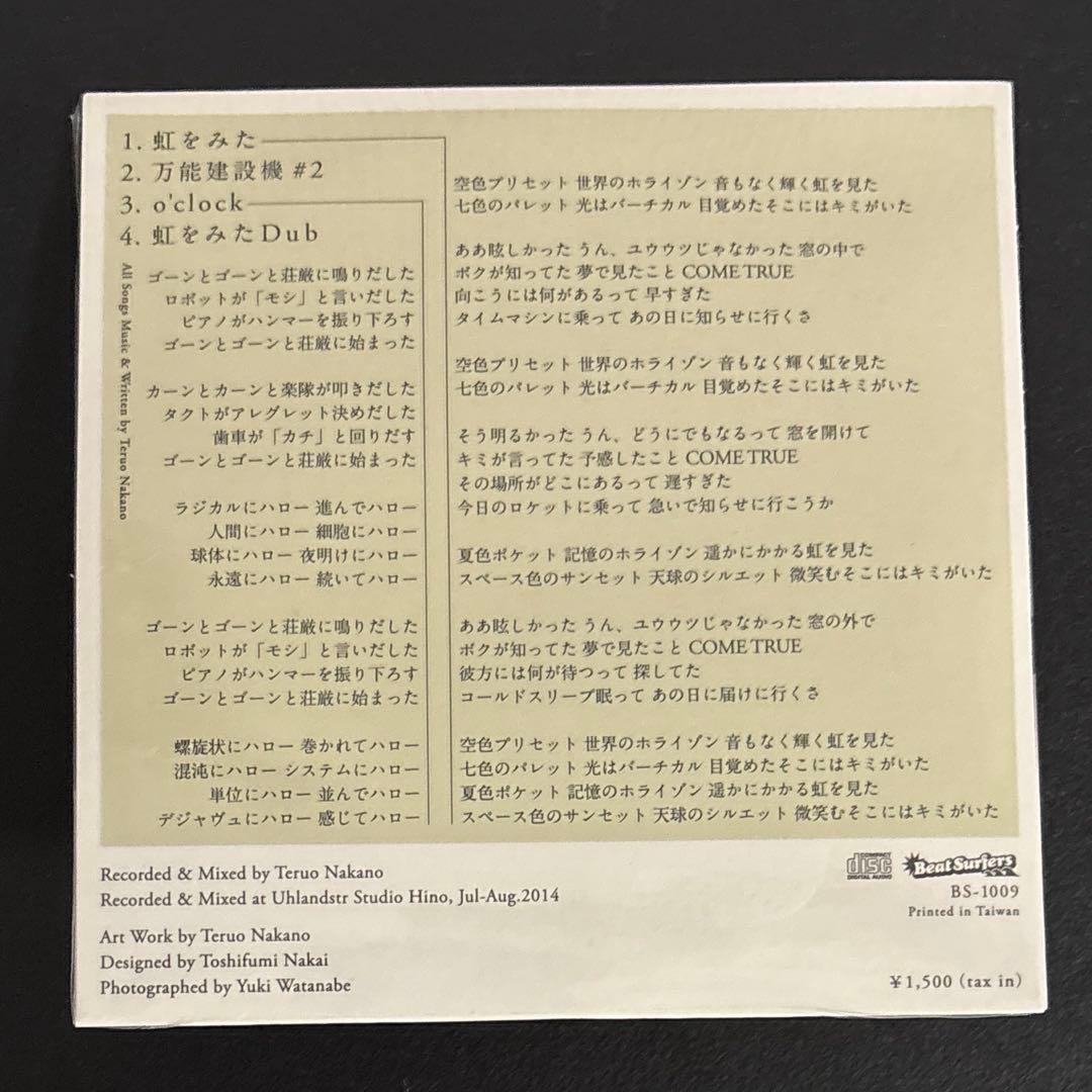 虹をみた　中野テルヲ