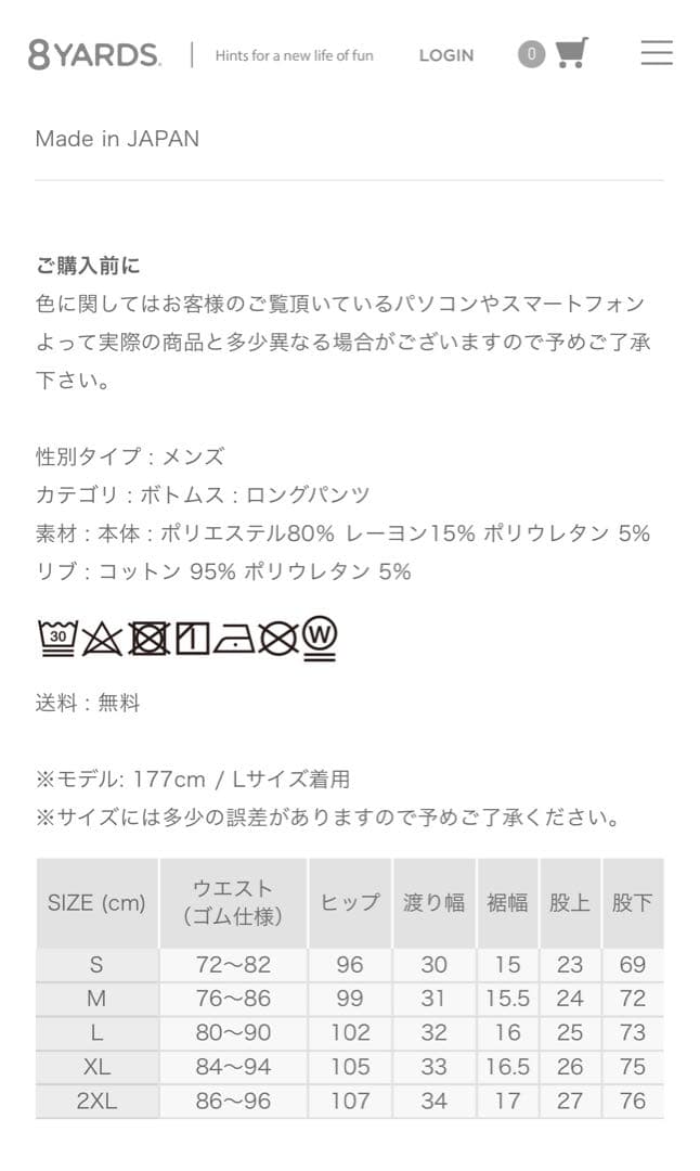 8YARDS TASKER TROUSERS ホワイト　超美品