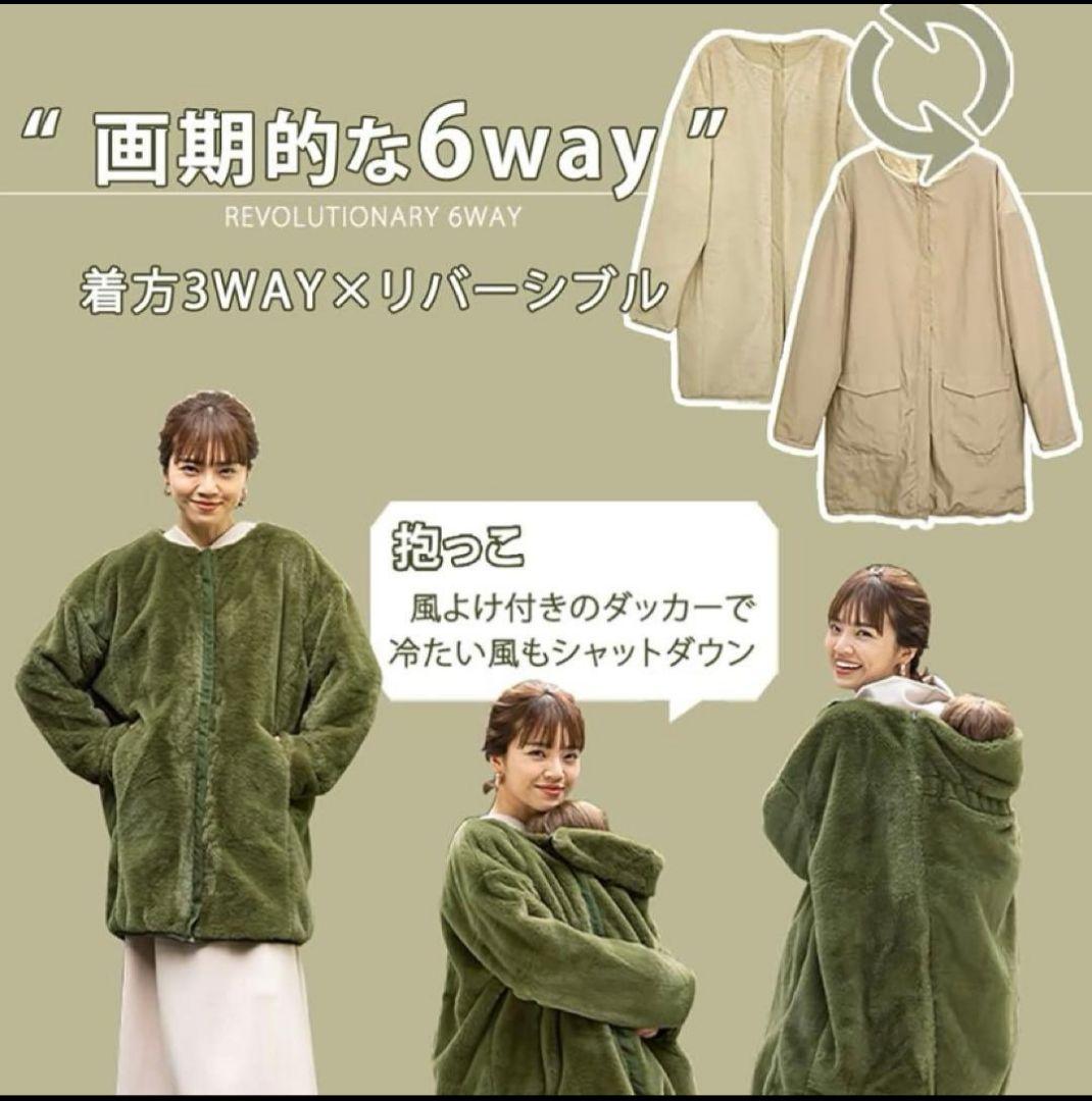 スウィートマミー ママコート おんぶ リバーシブル ファー カーキ 産前産後