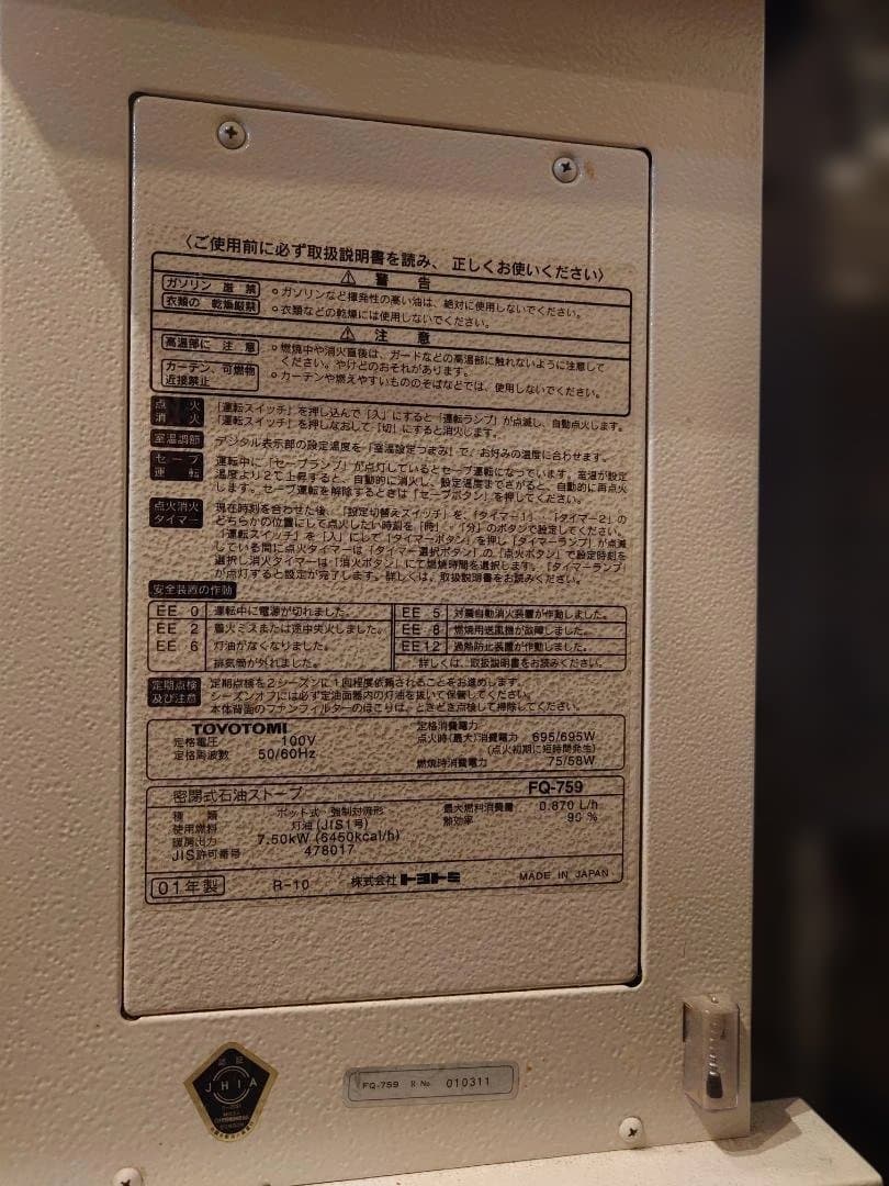 TOYOTOMI FQ-759 ホワイト 石油ストーブ　FF式