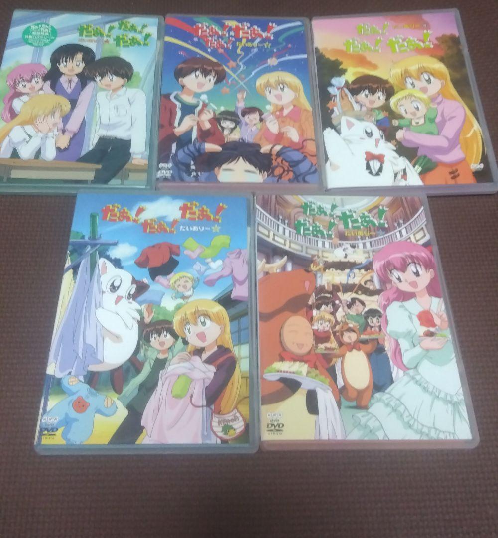 だぁ!だぁ!だぁ! だいありー 全13巻セット DVD