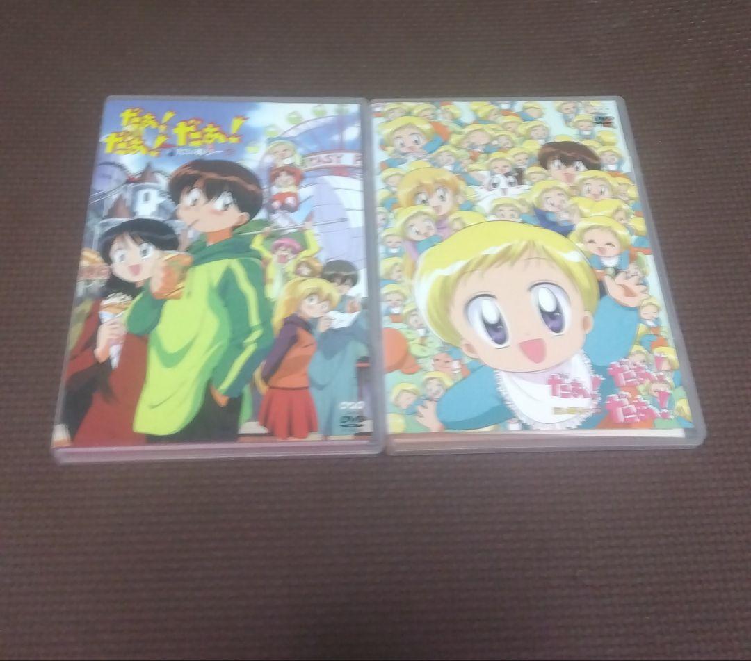 だぁ!だぁ!だぁ! だいありー 全13巻セット DVD