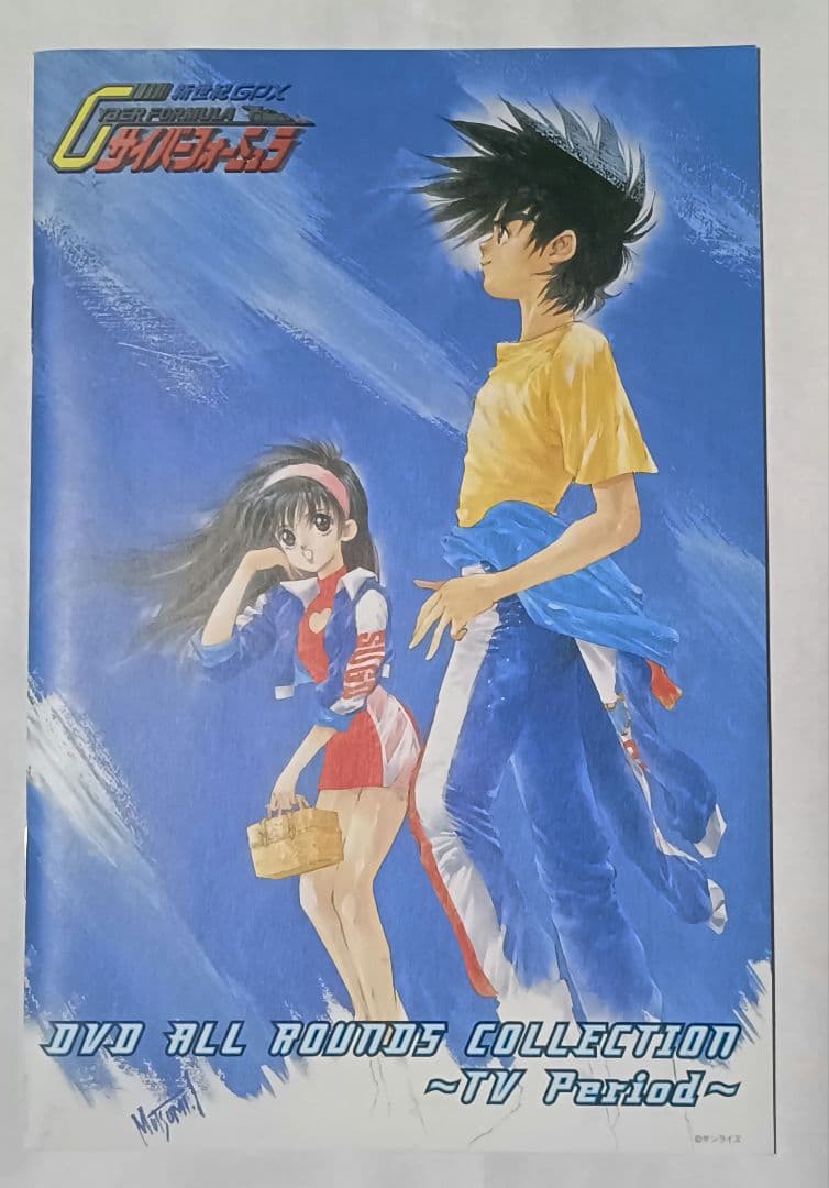 サイバーフォーミュラ DVD コレクション 全8巻