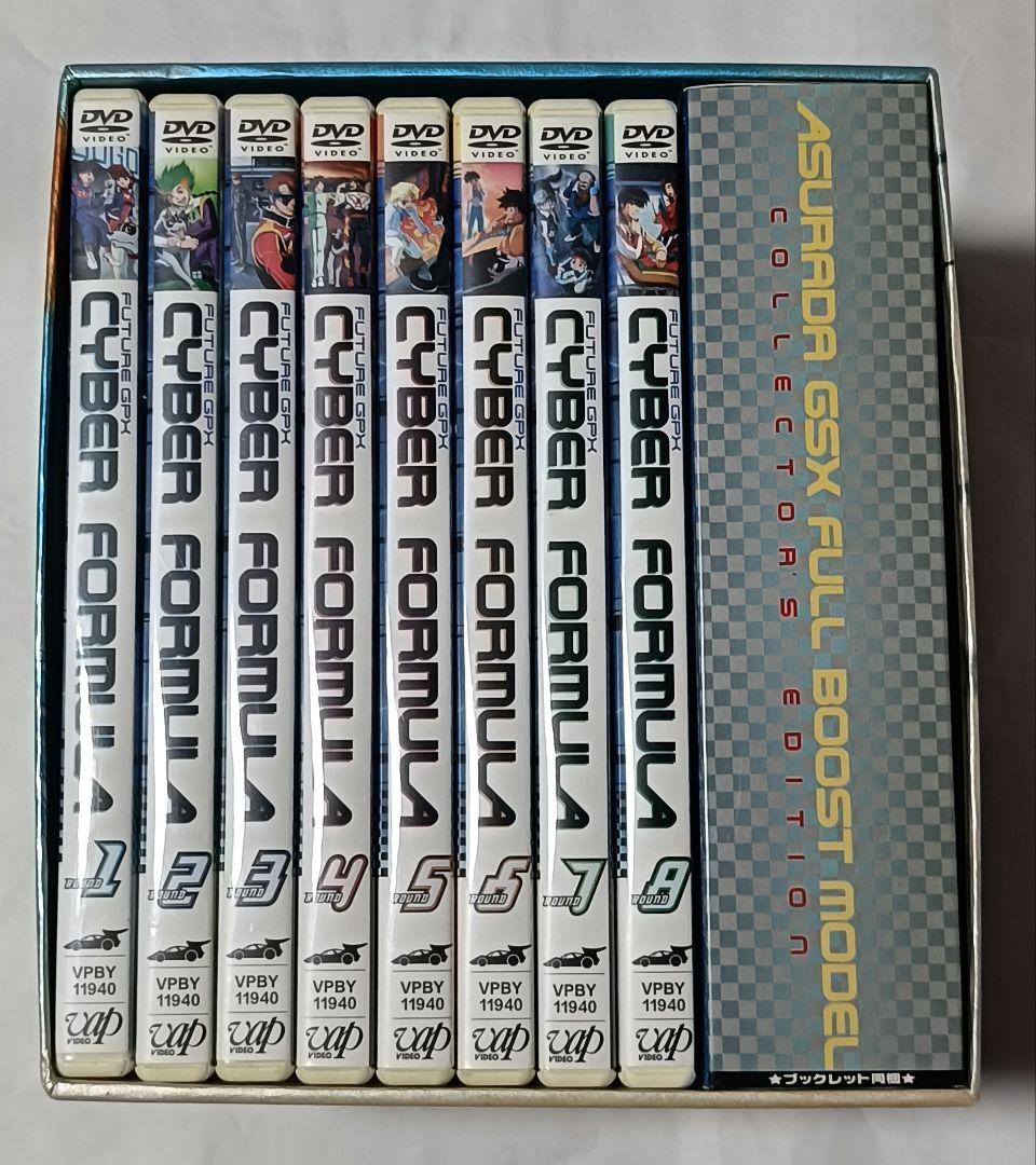 サイバーフォーミュラ DVD コレクション 全8巻