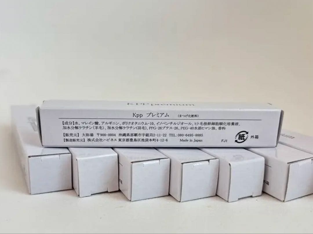KPP premiumまつ毛美容液 七本セット