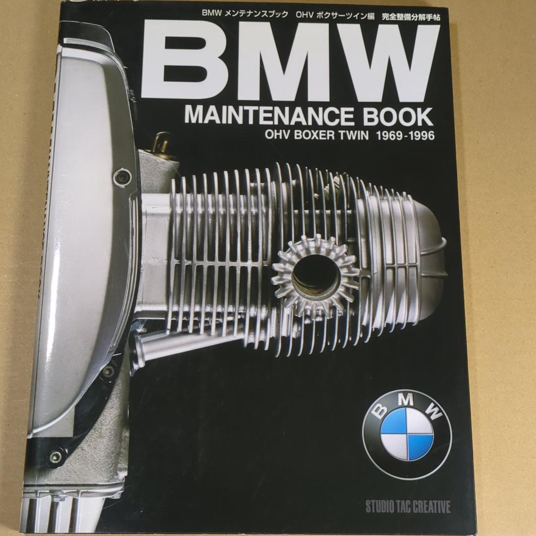 マ*オ様  メンテナンス ブック OHVボクサーツイン編 完全整備分解手帖