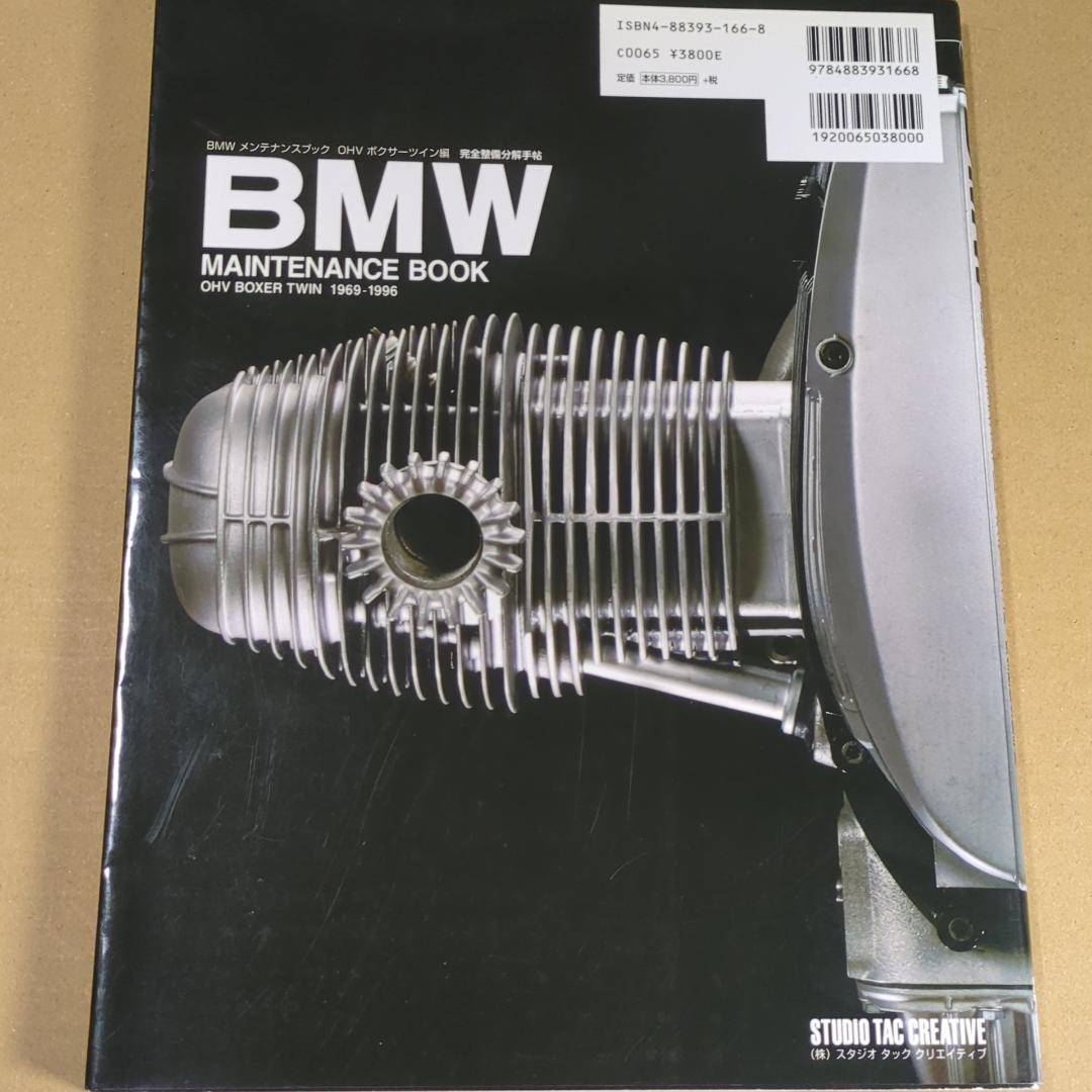 マ*オ様  メンテナンス ブック OHVボクサーツイン編 完全整備分解手帖