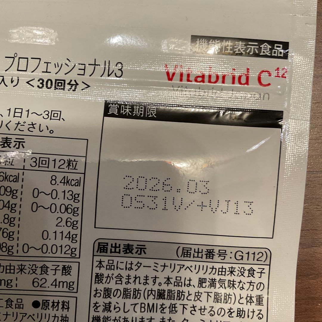 ターミナリアファースト PROFESSIONAL 30回分✖️3