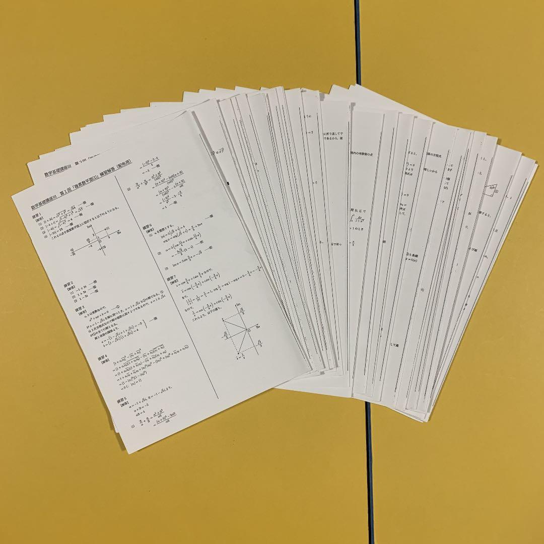 鉄緑会　高2 数Ⅲ 教科書　問題集　板書　解説プリント　復習テスト　通年　セット