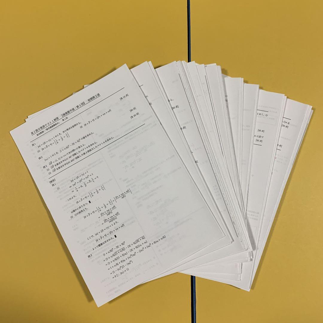 鉄緑会　高2 数Ⅲ 教科書　問題集　板書　解説プリント　復習テスト　通年　セット