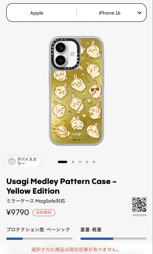 CASETiFY ちいかわ うさぎ iPhone16 ケース