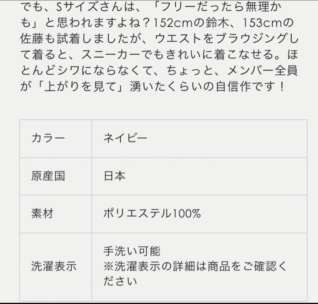 大草直子さん AMARC オリジナル ベルテッドオールインワン（完売品）ネイビー