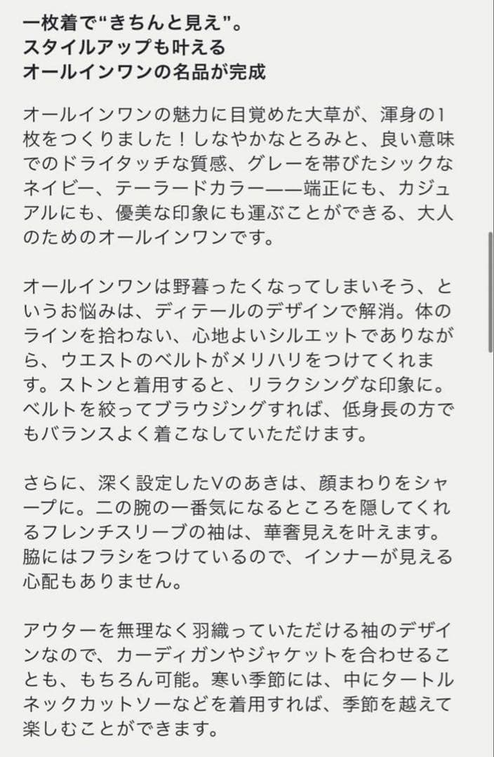 大草直子さん AMARC オリジナル ベルテッドオールインワン（完売品）ネイビー