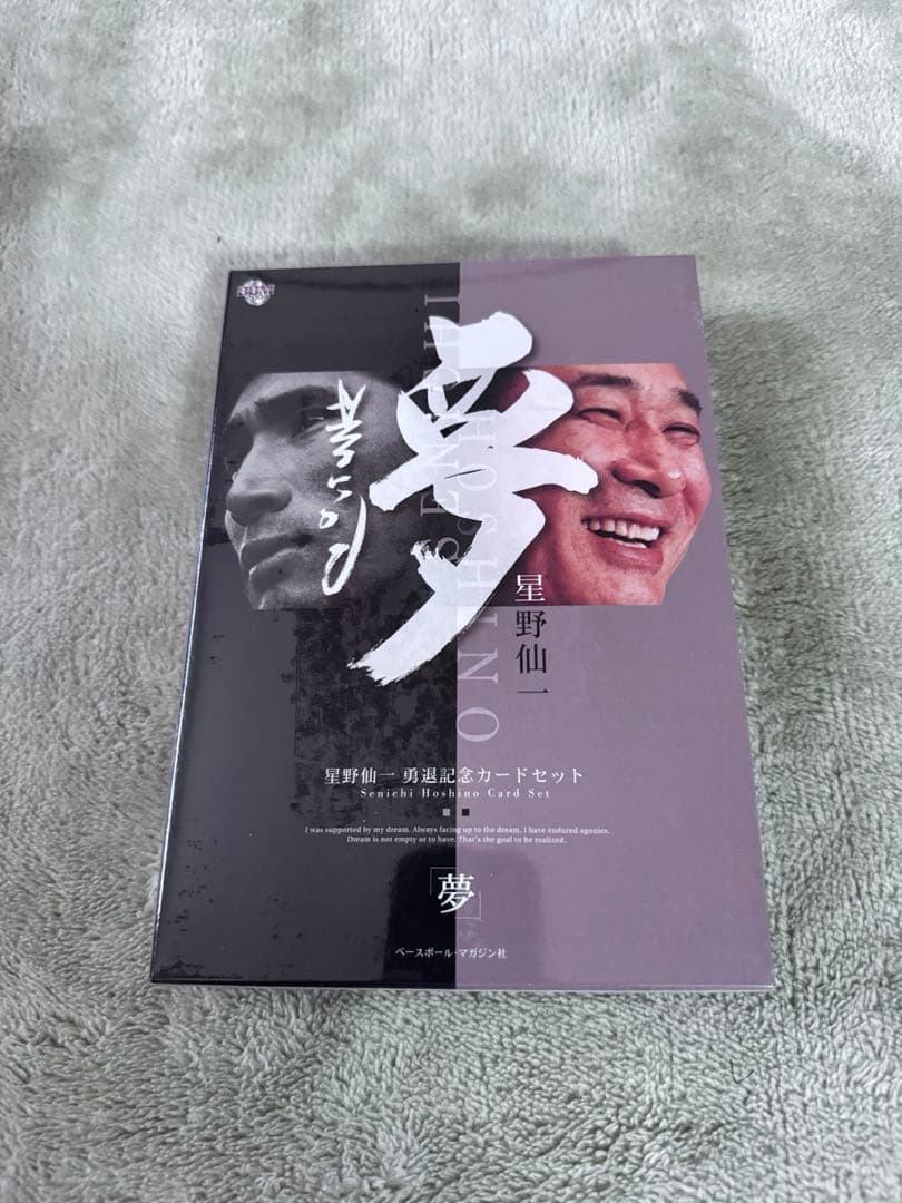 【新品・未開封】星野仙一優待記念カードセット